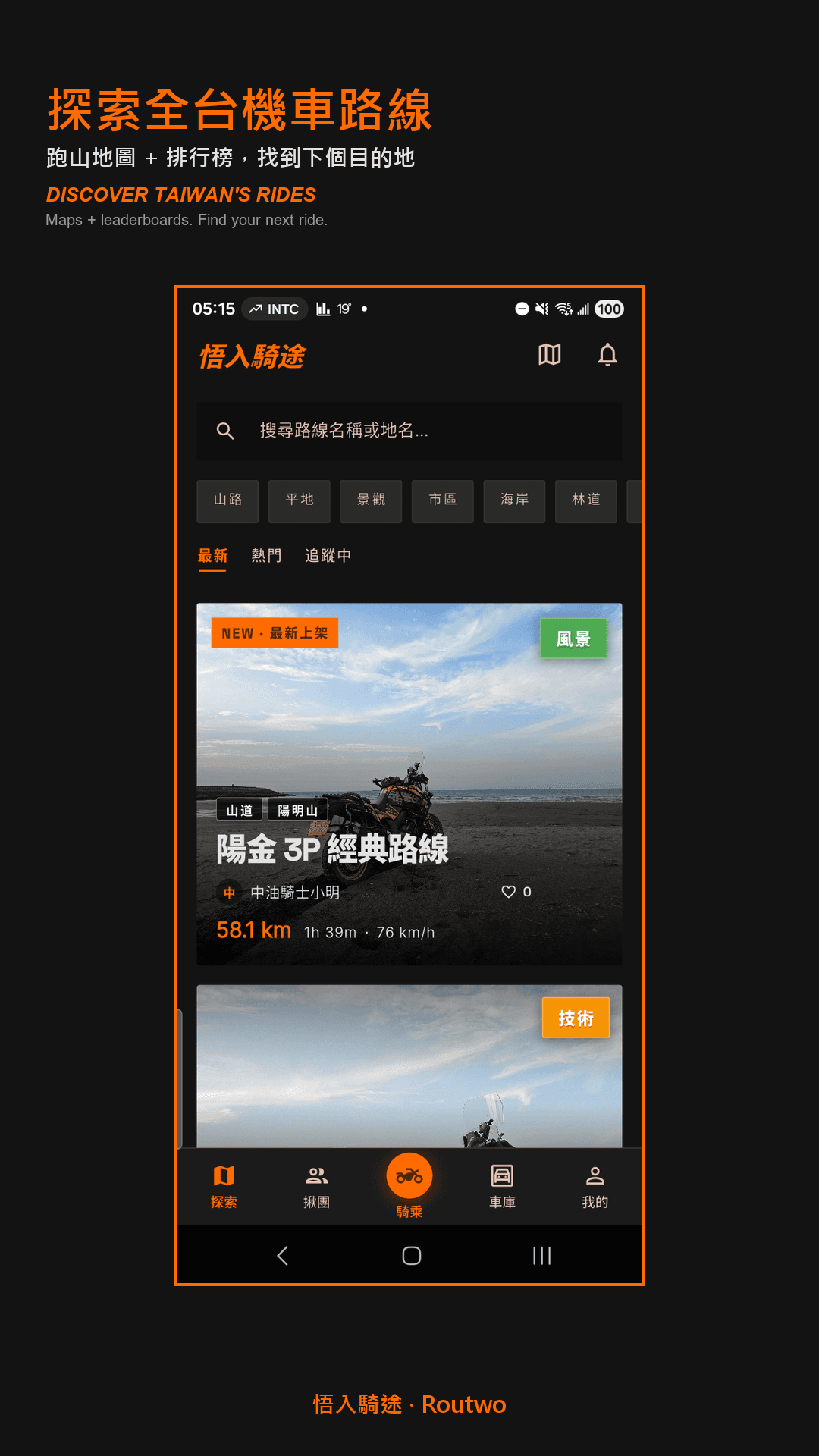 路線探索首頁