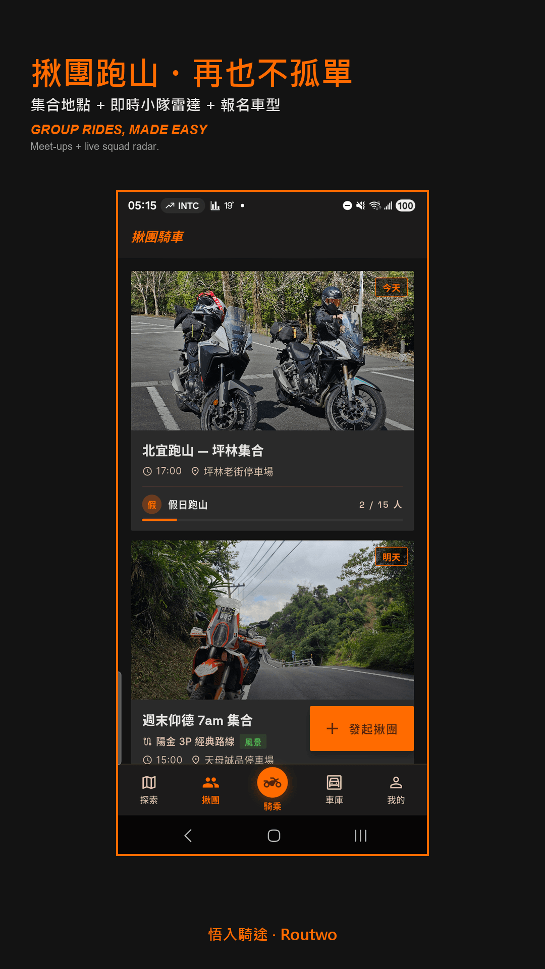 揪團活動列表