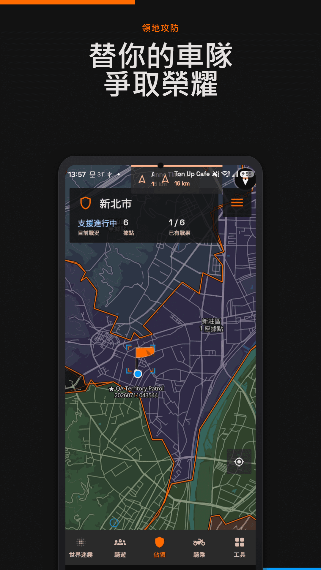 Routwo 領地戰地圖與車隊戰況畫面