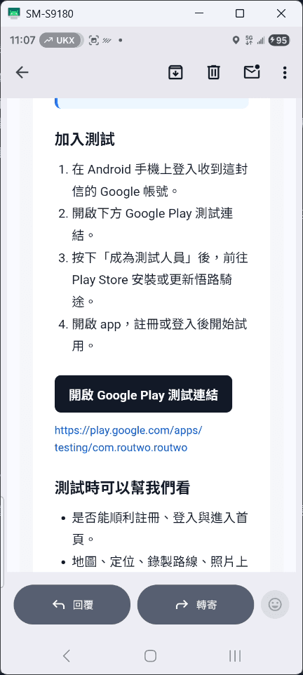 邀請信中的加入測試步驟與 Google Play 測試連結按鈕