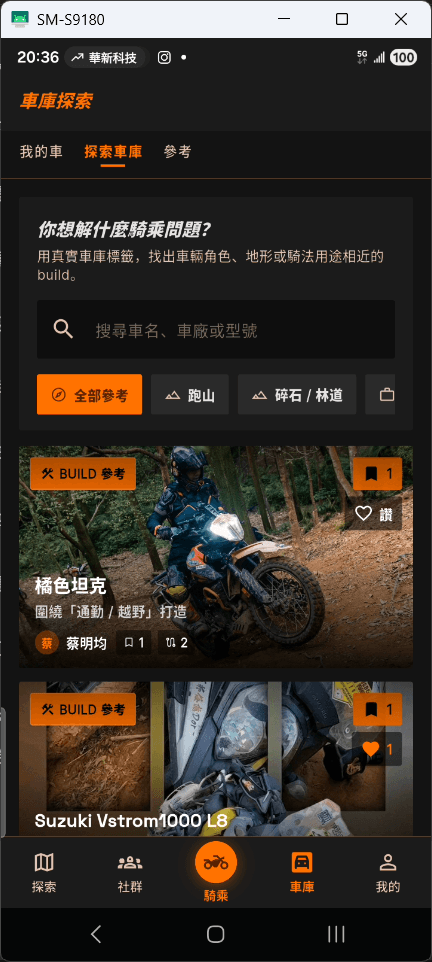 車庫探索與 build 參考
